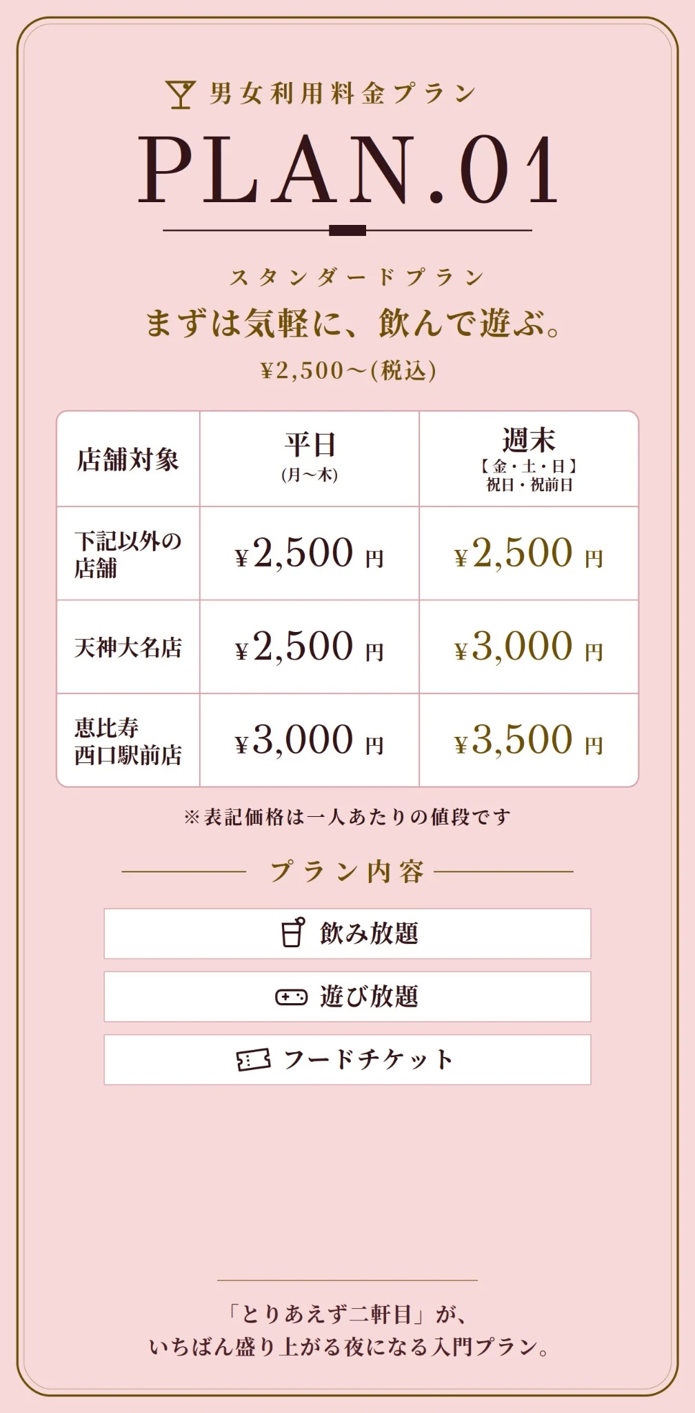 Plan 01 料金プラン