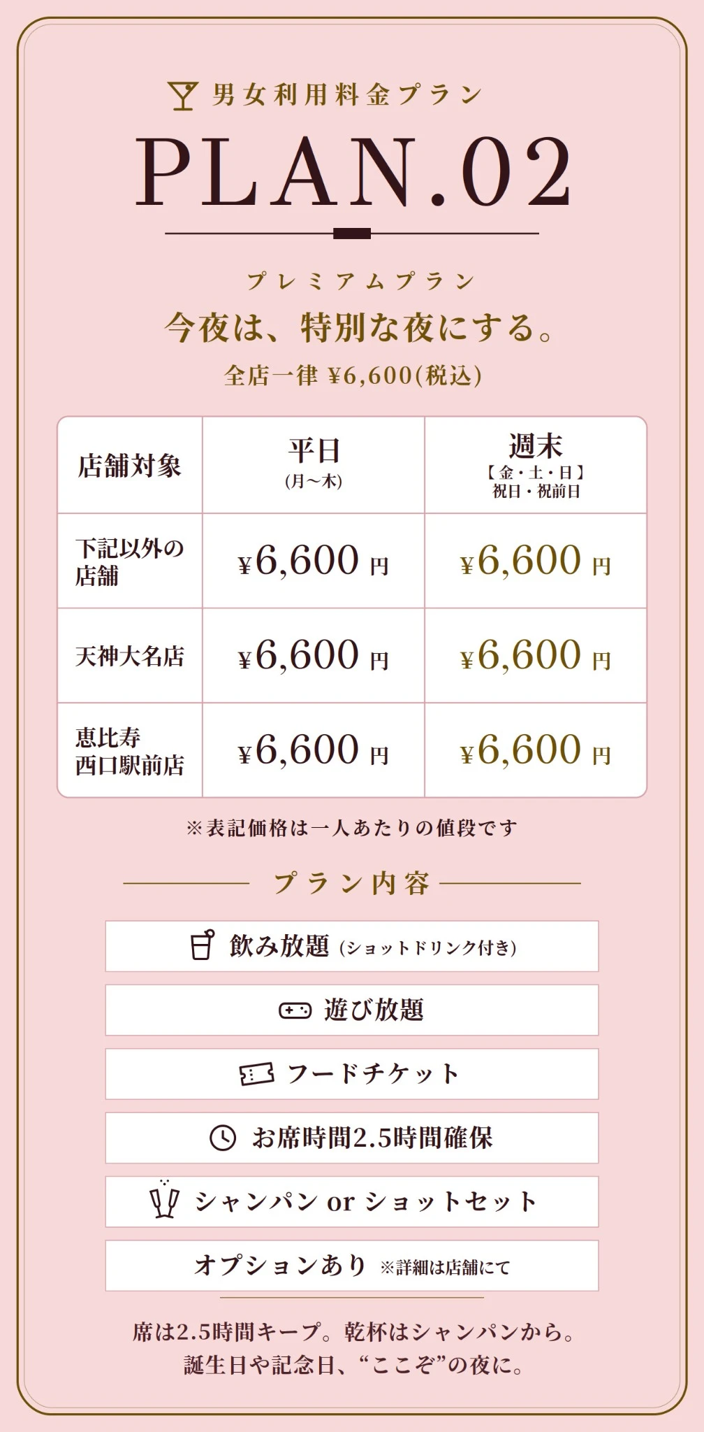 Plan 02 料金プラン