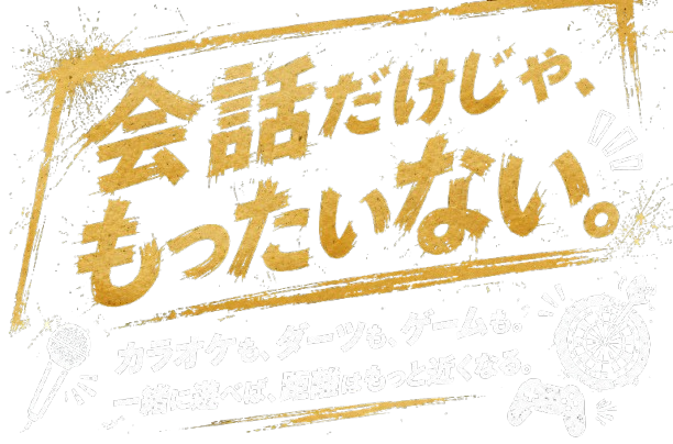 二軒目は、男女で遊ぶ。アミューズメントバー ASOBIBAR